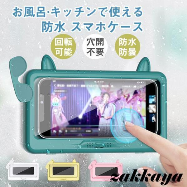 防水 スマホケース 防水シャワーカバー 防水ケース スマホスタンド タッチスクリーン お風呂 回転可...