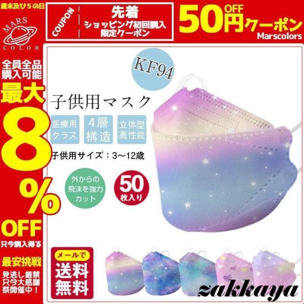 子供用マスク 不織布 50枚 通気 立体デザイン 柳葉型 カラークラス 立体型 使い捨て 花粉PM2...