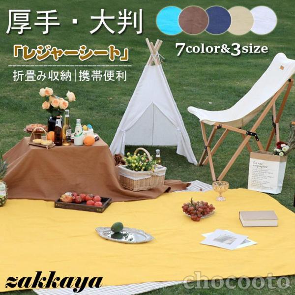 レジャーシート 厚手 大判 おしゃれ 無地 北欧 大きい 布 裏地 折りたたみ ピクニックシート 運...