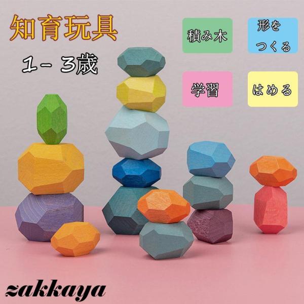 積み木 知育玩具 おもちゃ 木のおもちゃ パズル 木製 出産祝い 赤ちゃん 1歳 2歳 3歳 男の子...