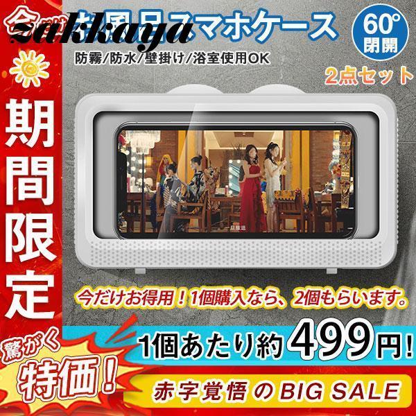 ホワイト スマホホルダー お風呂 壁掛け スマホスタンド 防水ケース 浴室 タッチ操作可 スマホケー...