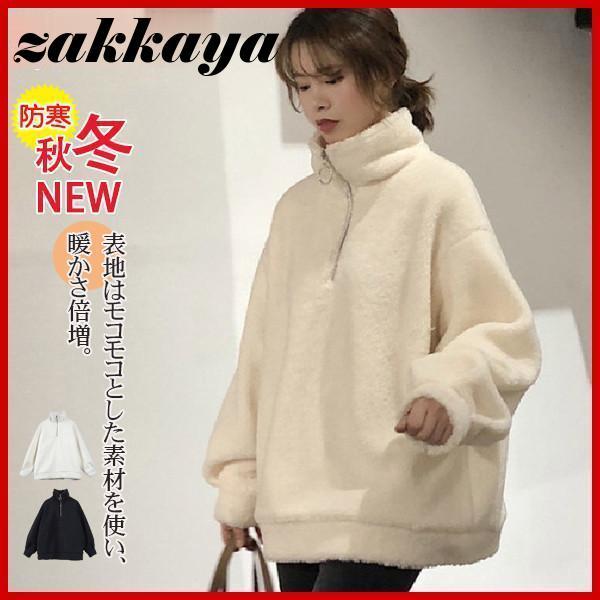 アウター ボアジャケット レディース ブルゾン パーカー フリース ビッグシルエット フリースジャケ...