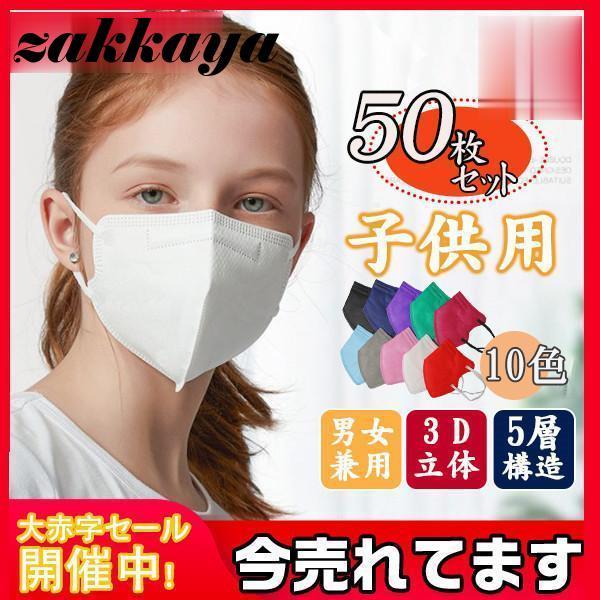 マスク N95 KN95 5層構造 50枚 立体マスク 子供用 不識布マスク 使い捨て PM2.5対...