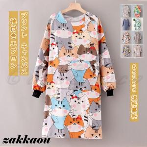 袖付きエプロン レディース メンズ かっぽう着 プリント キャンバス 袖リブ 後ろ開き ポケット付き 体型カバー 大人用 割烹着 料理 掃除 おしゃれ