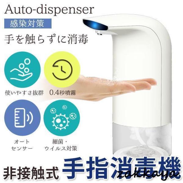 アルコールディスペンサー 自動 アルコール噴霧機 消毒スプレー 自動手指消毒器 感染対策 ウイルス対...