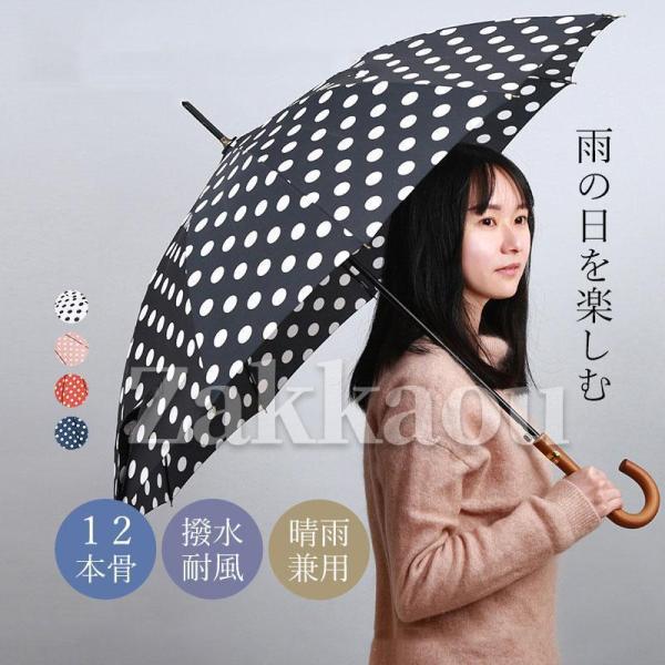 長傘 韓国風 レディース おしゃれ 水玉柄 かわいい きれいめ 12本骨 ギフト 雑貨 小物 梅雨 ...