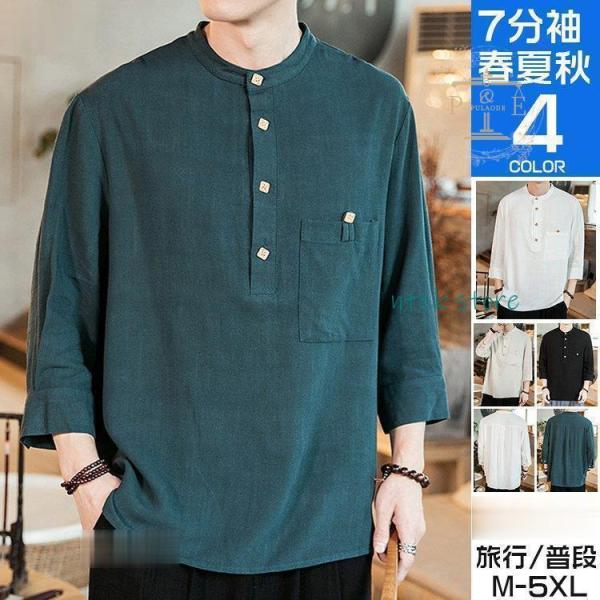 メンズシャツ カジュアルシャツ 七分袖シャツ レトロ 綿100％ スタンドカラーシャツ チャイナ風 ...