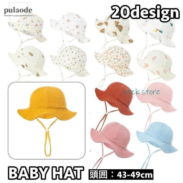 帽子 ハット ベビー 子供 赤ちゃん キッズ 女の子 男の子 顎紐付き 春 夏 日よけ 日除け 紫外...