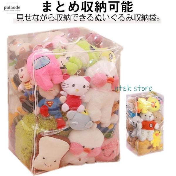 特大 ぬいぐるみ 収納袋 クリアケース 透明 収納袋 収納ケース 防塵 防水 おもちゃ収納 収納ボッ...