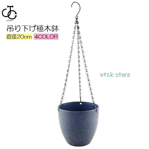 吊り下げ植木鉢 ハンギングポット プランター 直径20cm ガーデニング チェーン DIY 花 観葉...