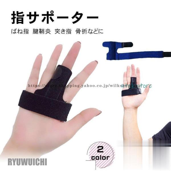 指サポーター サポーター ばね指 突き指 腱鞘炎 関節痛 骨折 人差し指 中指 薬指 小指 付け根 ...
