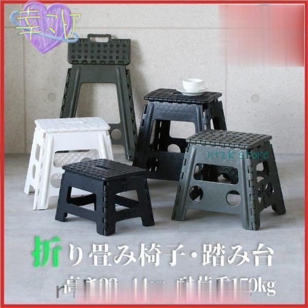 踏み台折りたたみおしゃれスツールステップ台椅子耐荷重150kg軽量折り畳み屋内屋外大人子ども子供アウ...