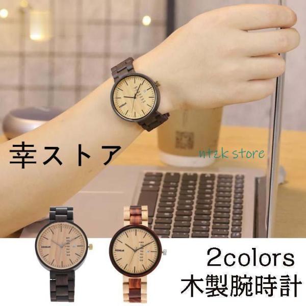 腕時計 メンズ レディース 木製腕時計 ウッドウォッチ クォーツ メンズ 曜日 日付表示 男女兼用 ...