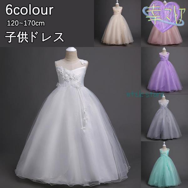 ドレス 子どもドレス ジュニアドレス フォーマル用 ピアノ発表会 子供ドレス 結婚式 女の子 ドレス...