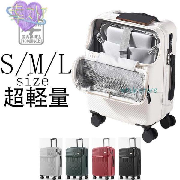 スーツケースsサイズキャリーケースmサイズフロントオープン機内持ち込みキャリーバッグ2泊3軽量キャリ...
