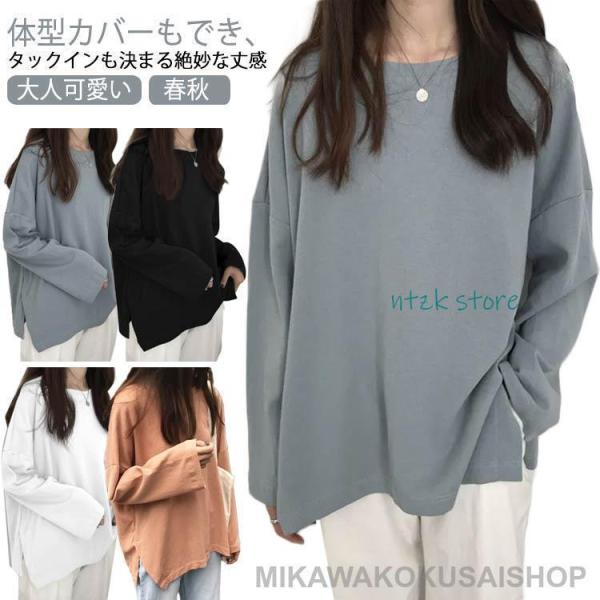 長袖 ロンT レディース オーバーシルエット くすみカラー tシャツ 春秋 ゆったり 無地 大人可愛...