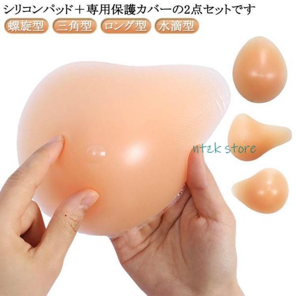 乳がんパット シリコン 乳がんパット 全摘 ボディメイク 人工乳房 保護カバー パッド 乳癌パッド