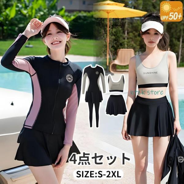 ガールズビキニ 女性水着上下4点セット ビキニ レディース 長袖ラッシュガード スポーツブラ 長レギ...