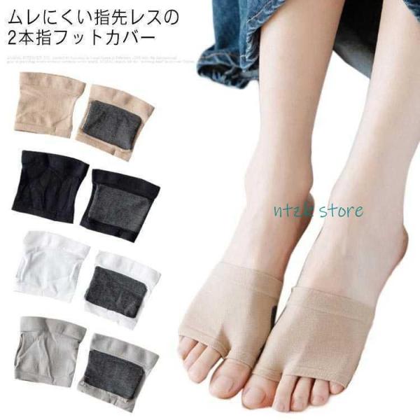サンダルソックス つまさきソックス 2本指ソックス 指先なし フットカバー つま先靴下 オープントゥ...