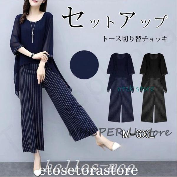 セットアップワイドパンツレディースきれいめ2点セットトップスシフォンブラウスストライプゆったり体型カ...