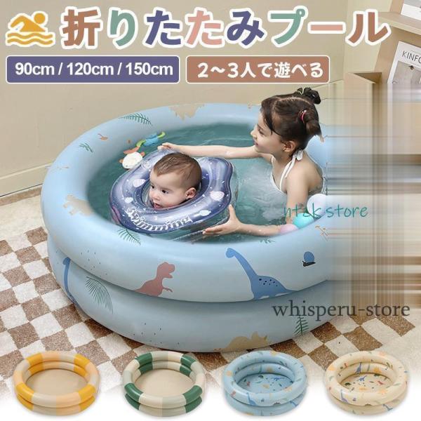 プール 家庭用 ビニールプール 小さい 赤ちゃん用 1歳 90cm 120cm 150cm エアプー...
