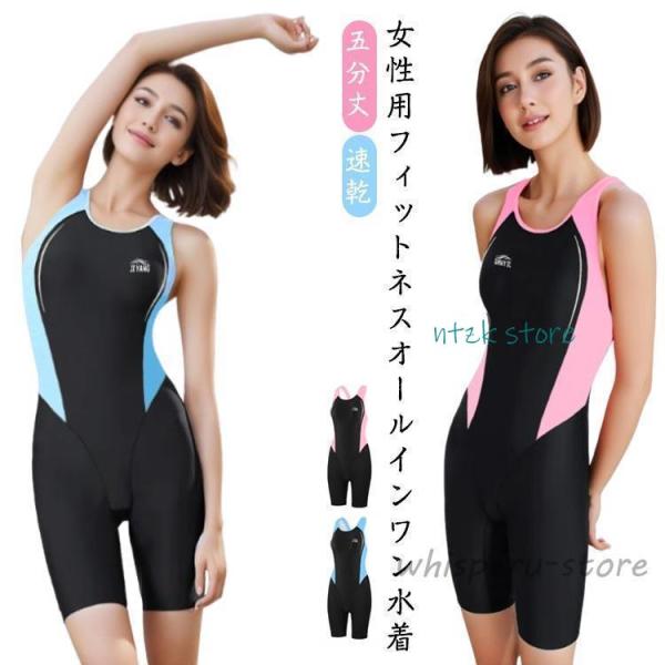 水着 レディース フィットネス オールインワン フィットネス水着 五分丈 パンツ 速乾 パッド入り ...