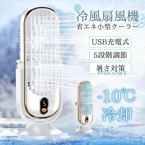 扇風機 冷風扇 大風量 冷却ファン ポータブル USB 充電ファン 学校 寝室 オフィス 夏 小型 ...