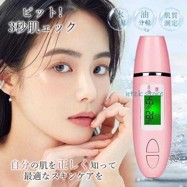 スキンチェッカー 肌チェッカー 肌質計 肌コンディション USB充電式 肌測定 肌質 水分量 油分量...