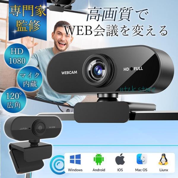 Webカメラ ウェブカメラ マイク マイク内蔵 HD1080P パソコンカメラ USB ケーブル パ...