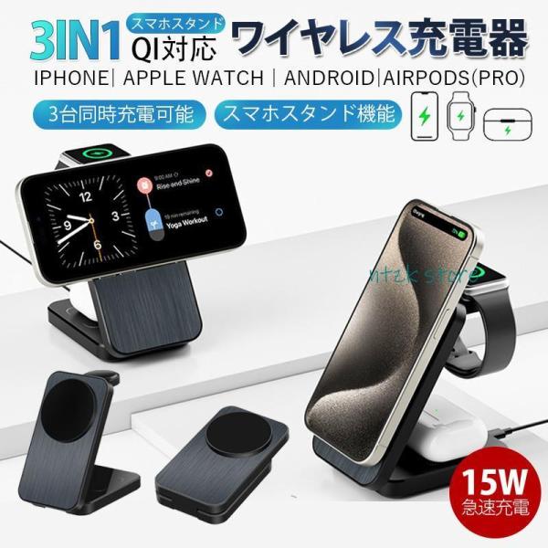 ワイヤレス充電器 3in1 MagSafe 充電器 iphone充電器 アップルウォッチ充電器 置く...