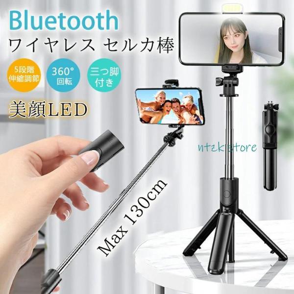 自撮り棒 スマホ 三脚 セルカ棒 ledライト付き iphone android スマホ用 三脚付き...