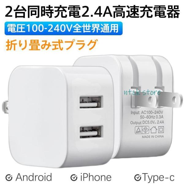 ACアダプター スマホ充電器 iPhone USB 急速充電器 2.4A 充電器 2ポート スマホ ...