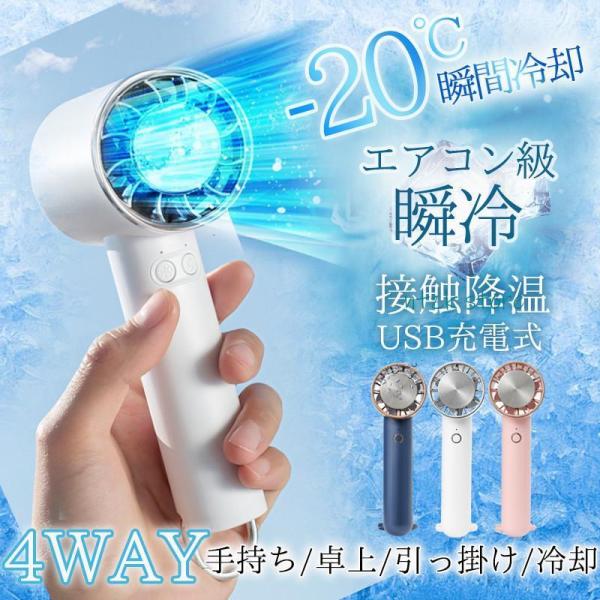 ハンディファン 扇風機 接触降温 冷却プレート 小型 USB充電 携帯扇風機 手持ち扇風機 卓上扇風...