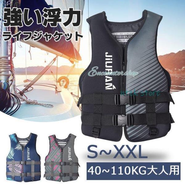 ライフジャケット 多機能 大人用 救命胴衣 強い浮力 ライフベスト フローティングベスト 海釣り 安...