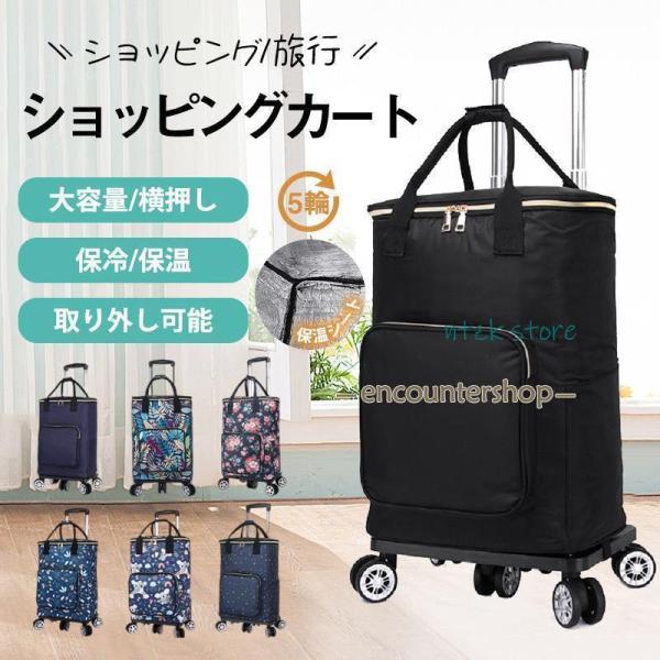 ショッピングカート シルバーカー 折り畳み 軽量 買い物 大容量 手押し車 5輪 保冷 保温 高齢者...