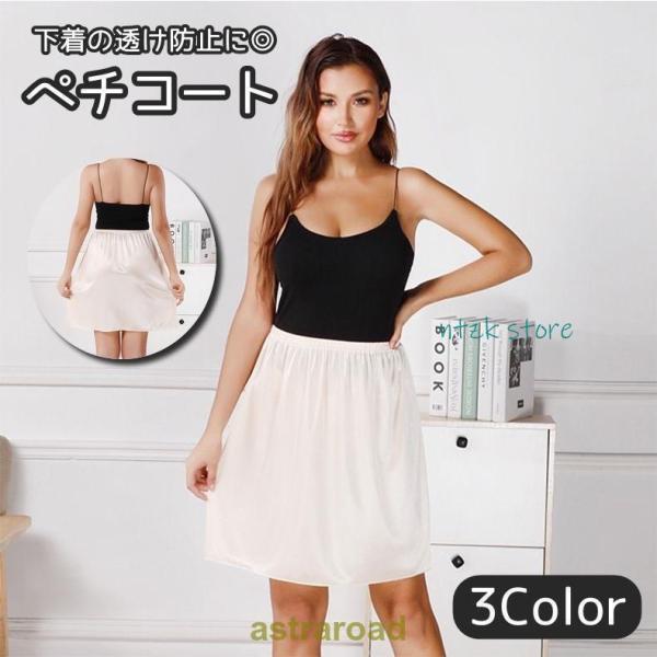 ペチコート インナースカート レディース 女性用 下着 透け防止 ミディアム丈 丈50cm シンプル...
