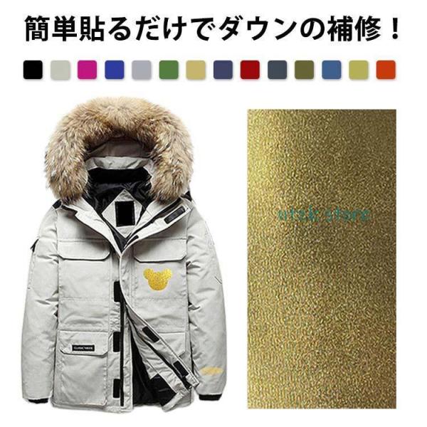 破れ 補修 ダウンジャケット ダウンコート 穴 シール 10×20cm 洗える 穴あき シート ダウ...