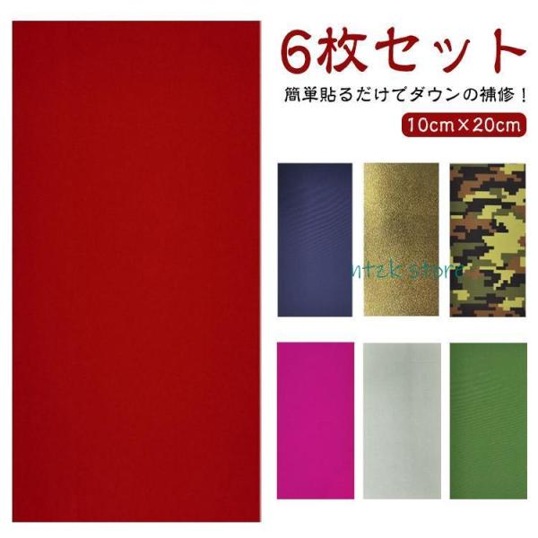 補修シート 補修 補修 シート ダウンジャケット 補修布 透明 穴あき 破れ 破れ シート ダウンコ...