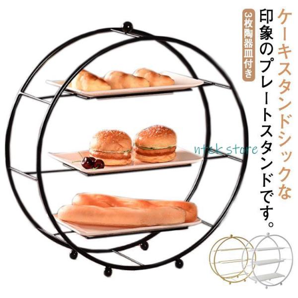 ケーキスタンド 3段 陶器 皿3枚付き ケーキトレー 結婚式 パーティー アフタヌーンティー ディス...