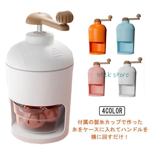 家庭用 小型 ふわとろ シャーベット かき氷器 手動 かき氷メーカー ふわふわ アイス かき氷機 雪...
