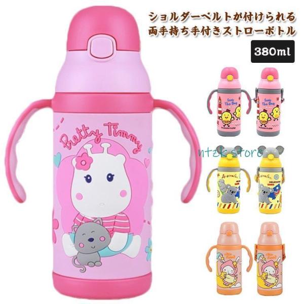 ベビー 真空断熱 両手 子供用水筒 380ml 保温保冷 ステンレス製 男の子 赤ちゃん ステンレス...