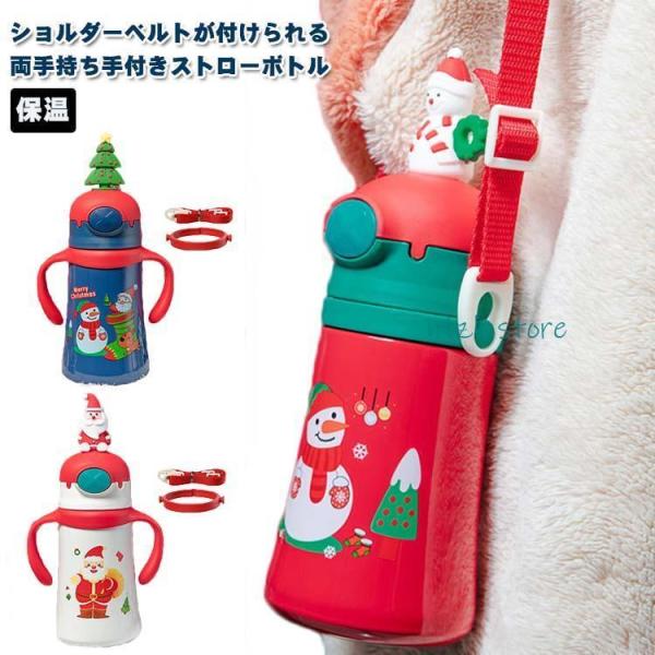 保温保冷 肩掛け ベビー 子供用水筒 ステンレス製 持ち手付き 真空断熱 ステンレスマグ 赤ちゃん ...