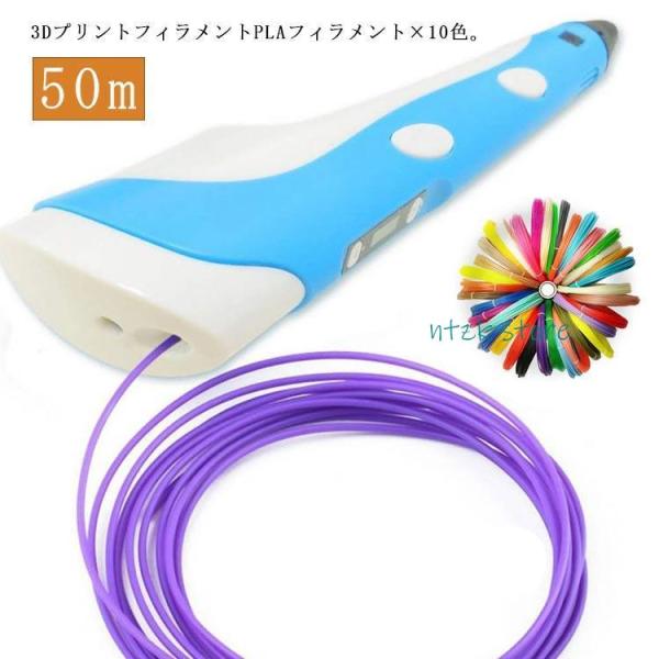 3Dペン専用 PLA絵具 フィラメント 10色セット 50m 3Dプリンター用絵描き 立体絵画 3D...