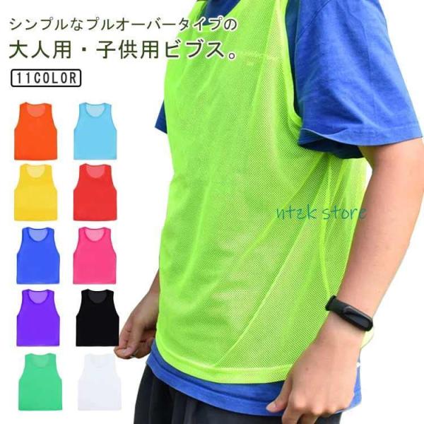 3枚セット トレーニングウェア スポーツウェア プルオーバー 子供用 無地 大人用 ビブス スポーツ...