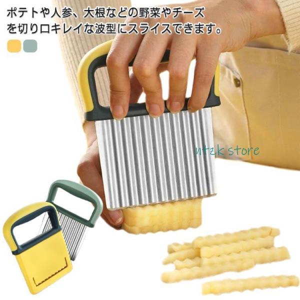 飾り切り ポテトカッター  じゃがいもカッター フランス風 ギザギザポテト 包丁 ベトナム料理 波型...