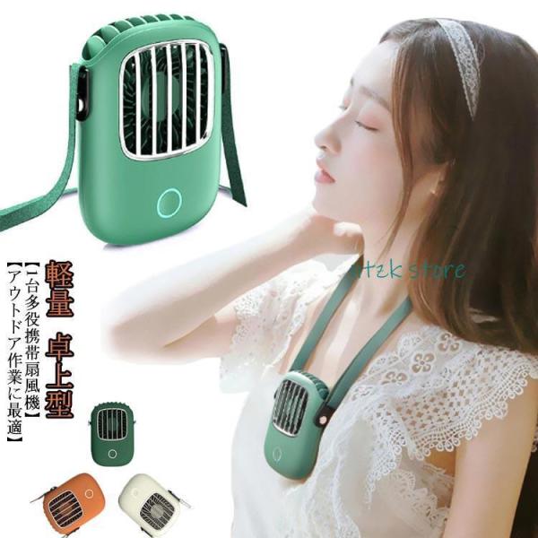 扇風機 首かけ 首掛け扇風機 羽なし ハンディファン ミニ扇風機 ハンズフリー USB充電式 小型扇...