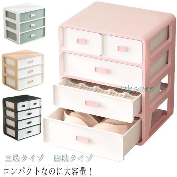 三段 四段 下着 収納 ブラジャー 収納 仕切り 引き出し クローゼット チェスト 収納 靴下 イン...