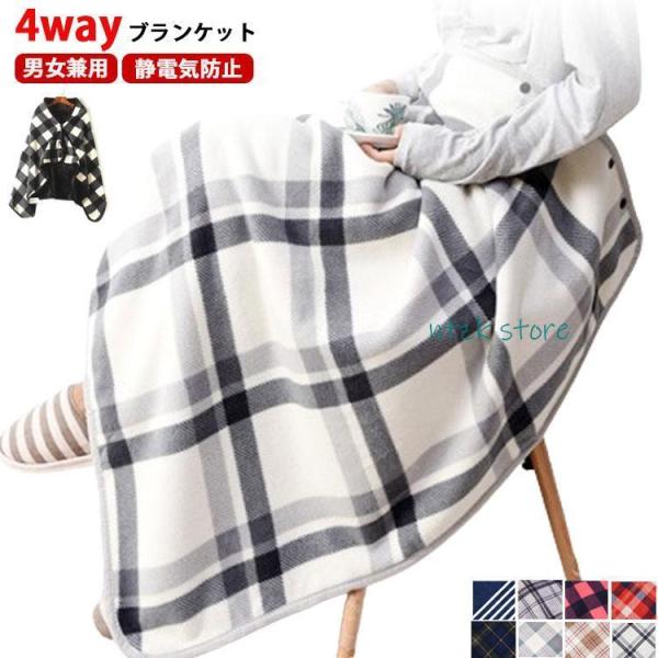冬 ひざ掛け 着る毛布 ランケット ポンチョ ルームウェア 秋 静電気防止 厚手 あったか もこもこ...