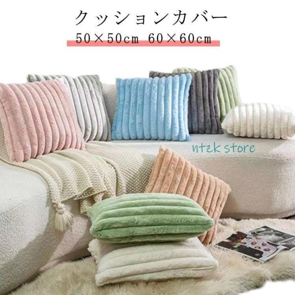 正方形 クッションカバー アンティーク風 フェイクファー ふわふわ もふもふ ファー 60×60cm...