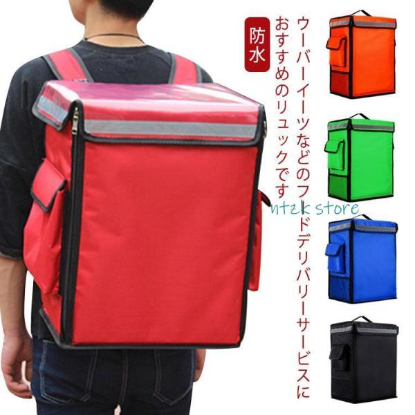 宅配バッグ 42L 42L 大容量 デリバリーバッグ 保冷 保温 防水 ウーバーイーツバッグ ピザバ...